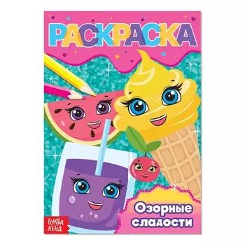 Раскраска