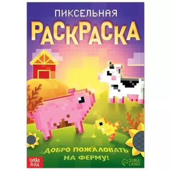 Раскраска