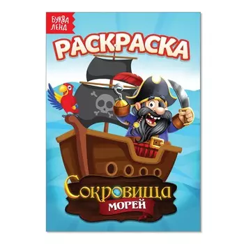 Раскраска