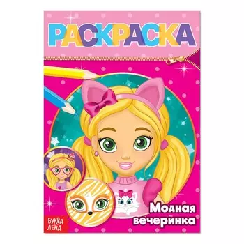 Раскраска