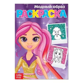 Раскраска для девочек