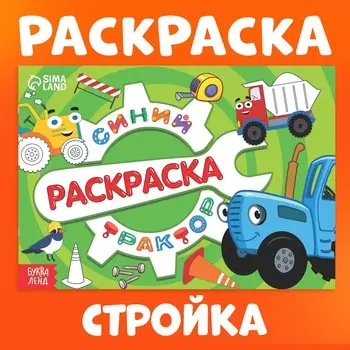 Раскраска