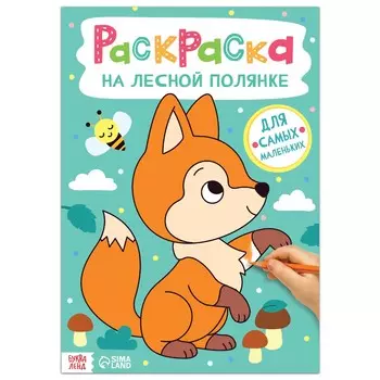 Раскраска