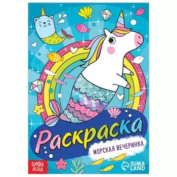 Раскраска