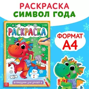 Раскраска