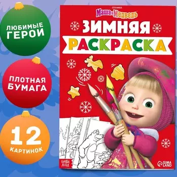 Новый год! раскраска