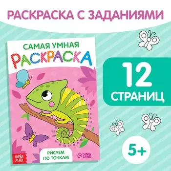 Раскраска