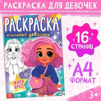 Раскраска