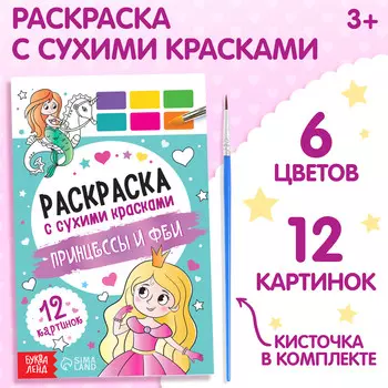 Раскраска акварельная с кисточкой