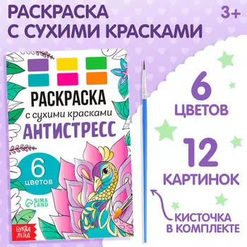 Раскраска акварельная