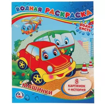 Раскраска Алатойс 978-5-506-00833-0