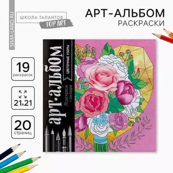 Раскраска - антистресс