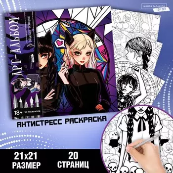 Раскраска-антистресс