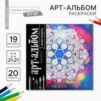 Раскраска - антистресс, альбом