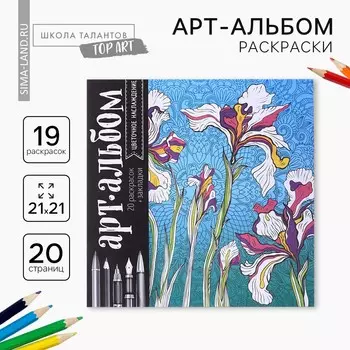 Раскраска - антистресс, альбом