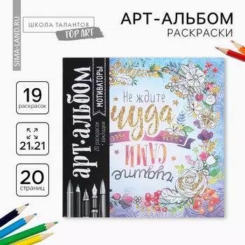 Раскраска - антистресс, альбом