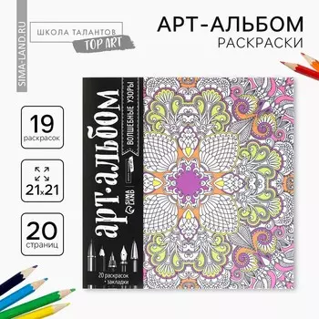 Раскраска - антистресс, альбом