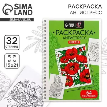 Раскраска - антистресс на пружине