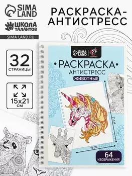 Раскраска-антистресс на пружине