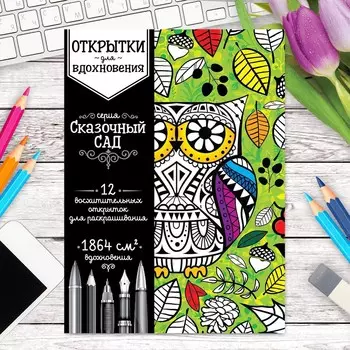 Раскраска - антистресс, открытки