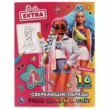 Раскраска Барби, Умка 978-5-506-06093-2