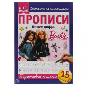 Раскраска БАРБИ, Умка 978-5-506-06494-7