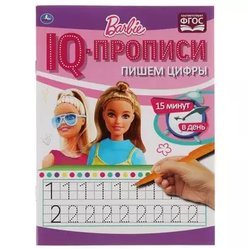 Раскраска БАРБИ, Умка 978-5-506-06676-7