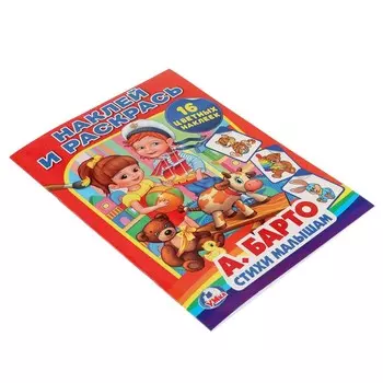 Раскраска Барто А