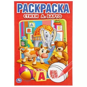 Раскраска Барто А