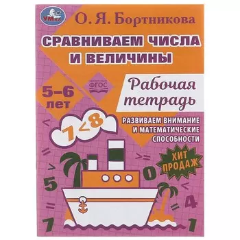 Раскраска Бортникова О