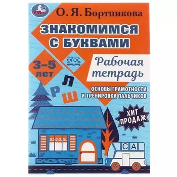 Раскраска Бортникова О