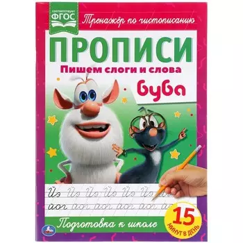 Раскраска БУБА, Умка 978-5-506-05254-8