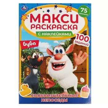 Раскраска БУБА, Умка 978-5-506-05772-7