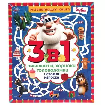 Раскраска БУБА, Умка 978-5-506-05867-0