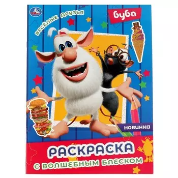 Раскраска БУБА, Умка 978-5-506-06355-1