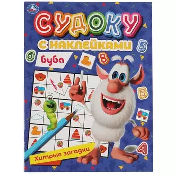 Раскраска БУБА, Умка 978-5-506-06794-8