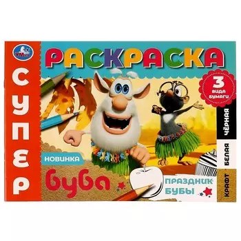 Раскраска БУБА, Умка 978-5-506-07502-8