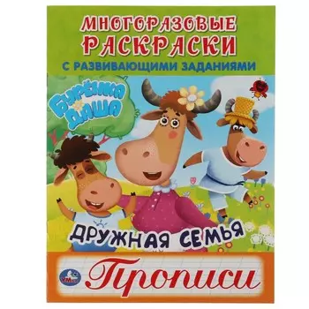 Раскраска Буренка Даша, Умка 978-5-506-05905-9