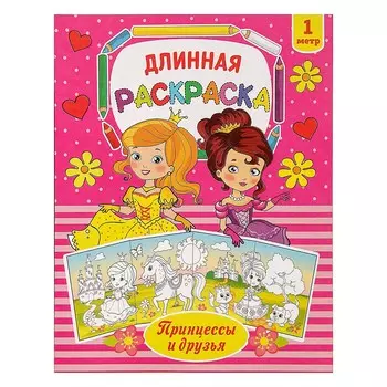 Раскраска для девочек