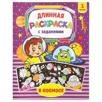 Раскраска для мальчиков