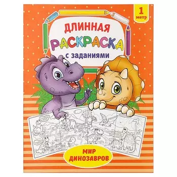 Раскраска для мальчиков