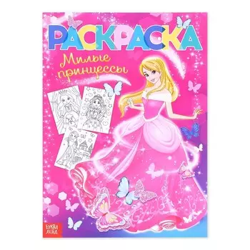 Раскраска для девочек