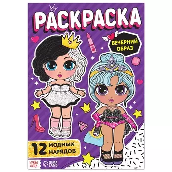 Раскраска для девочек