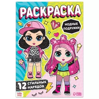 Раскраска для девочек