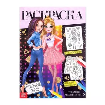 Раскраска для девочек