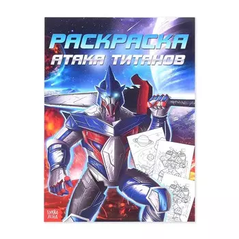 Раскраска для мальчиков