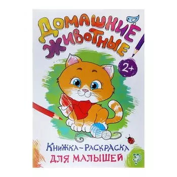 Раскраска для малышей