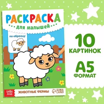 Раскраска для малышей по образцу