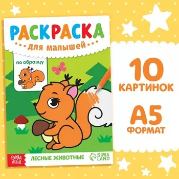 Раскраска для малышей по образцу