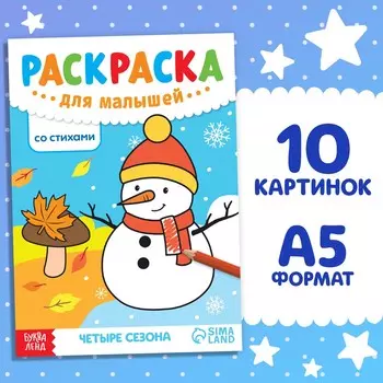 Раскраска для малышей со стихами